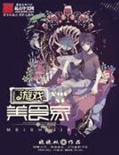 《游戏美食家》