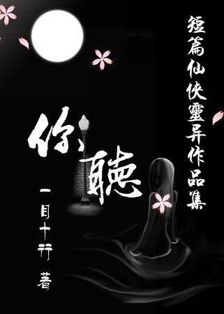 《你听》