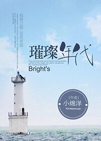 《璀璨年代》