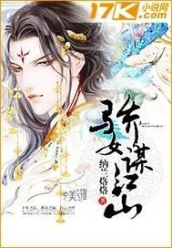 《骄女谋江山》