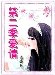 《旧爱新欢:第二季爱情》