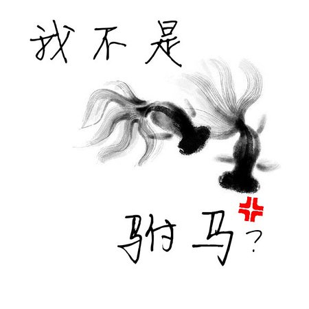 《(新女驸马同人)新女驸马之我不是驸马?》