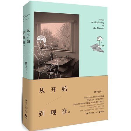 《从开始到现在(出书版)》