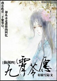 （仙剑四同人）九霄苓愿