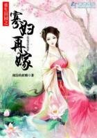 《重生田园之寡妇再嫁》