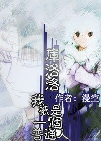 《(猎人同人)库洛洛,我只是一个普通人》