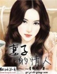 《思念的距离/妻子的情人》