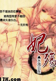 《妃殇》