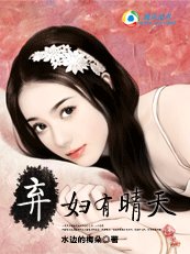 《婚姻那道坎儿:弃妇有晴天》