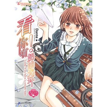 天使爱你铁了心：看你有奶油光环