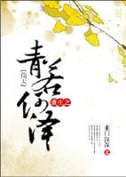 （倚天同人）[倚天]重生之青若何泽