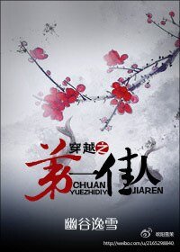 穿越之第一佳人