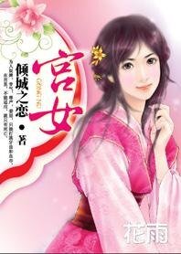 《宫女(修改版)》