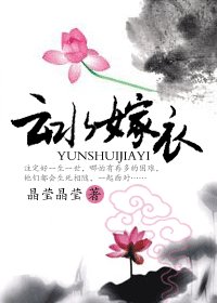 《云水嫁衣》