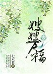 《嫂嫂万福(重生)》