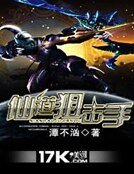 《仙道狙击手》