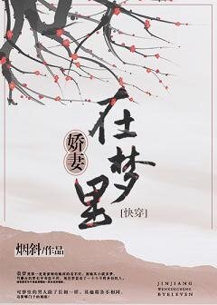 《娇妻在梦里(快穿)》