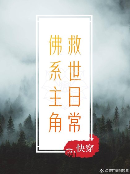 《佛系主角的救世日常》