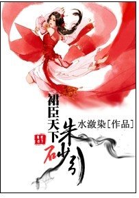 《裙臣天下·朱砂引》
