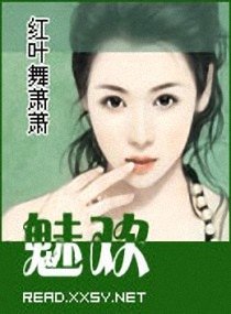魅欢