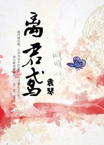 奴婢许梦：离君鸢