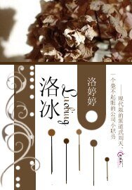 《洛冰》
