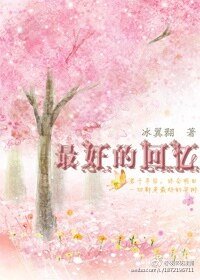 《最好的回忆》