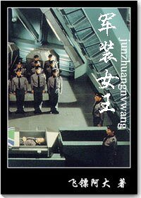 《军装女王》