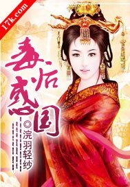 《毒后惑国》