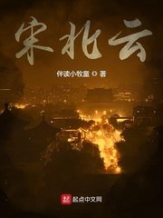 《宋北云》
