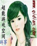 《超能游戏空间》