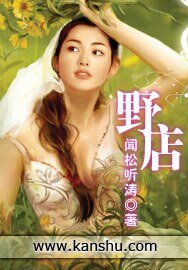 《野店》