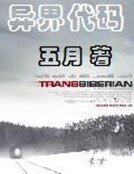 《异界代码》