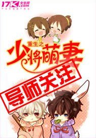 《盛世宠婚-重生之少将萌妻》