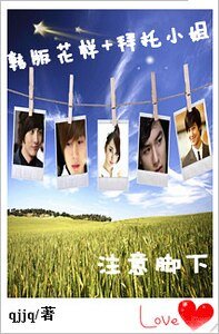 （BG-综影视同人）韩版花样+拜托小姐之注意脚下