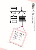 《寻人启事》