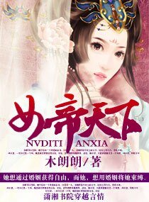 女帝天下