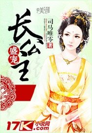 《盛宠长公主》
