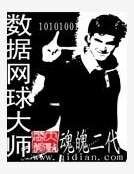 《数据网球大师》