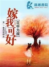 花甲为媒,嫁我可好