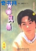 青春风暴