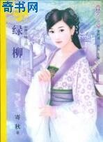 绿柳