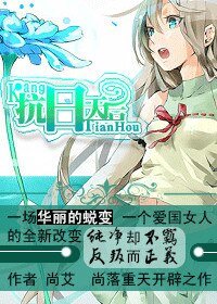 《抗日天后》