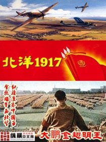 《北洋1917》