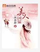 《美人凶猛》