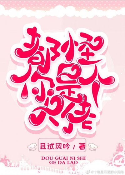 都怪你是个大佬