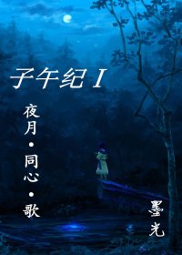 夜月·同心·歌