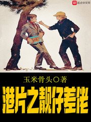 《港片之靓仔差佬》