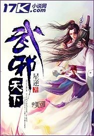 《武邪天下》