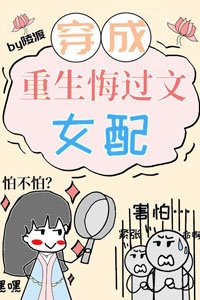 《重生文中的病弱女配》
